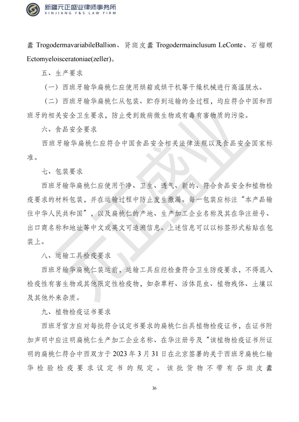 元正盛业政策法规汇编2023年4月24日—5月3日_38