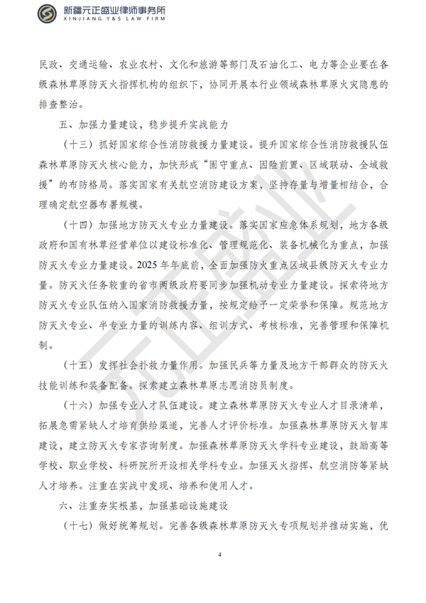元正盛业政策法规汇编2023年4月24日—5月3日_06