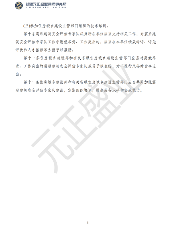 元正盛业政策法规汇编2023年4月24日—5月3日_33