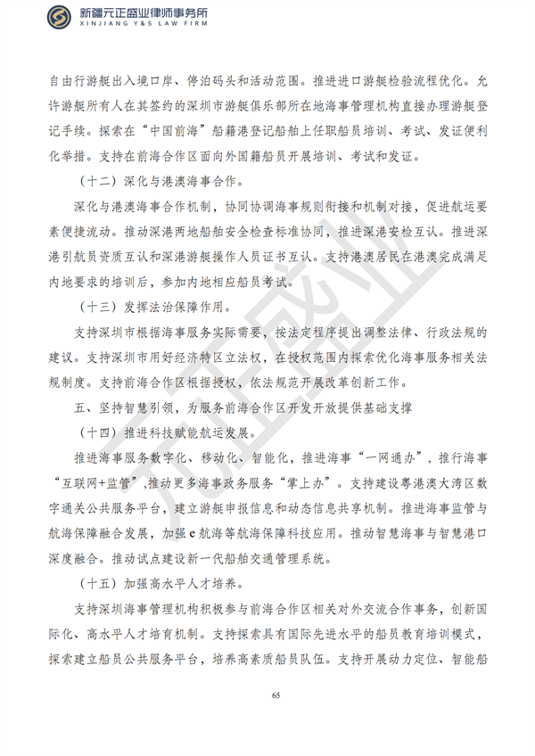 元正盛业政策法规汇编2023年4月24日—5月3日_67
