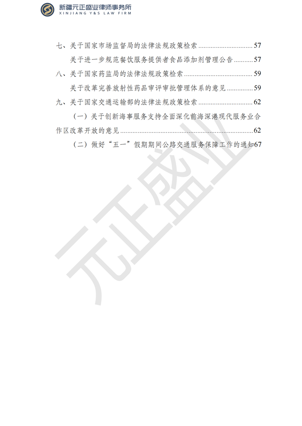 元正盛业政策法规汇编2023年4月24日—5月3日_02