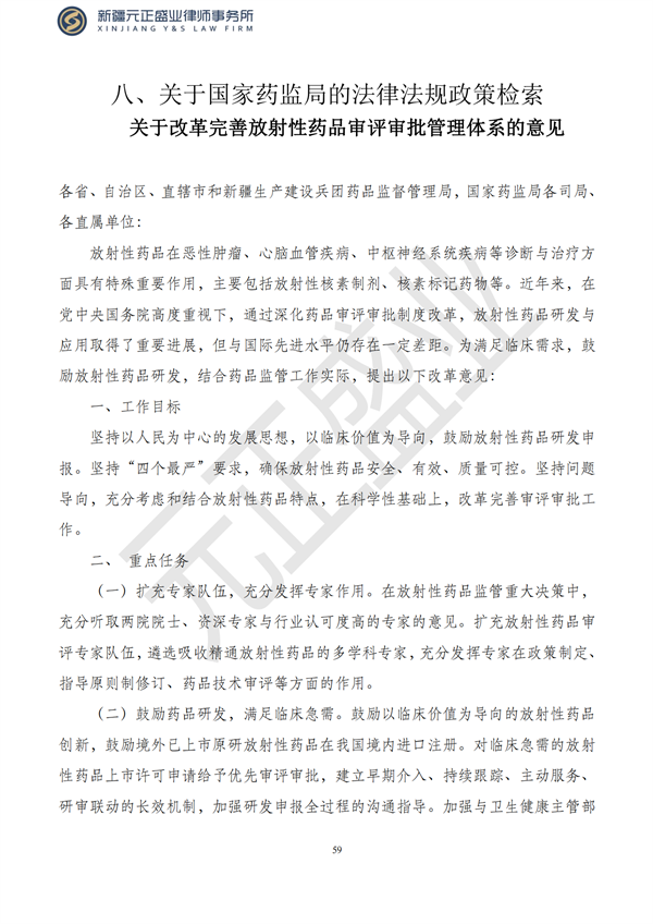 元正盛业政策法规汇编2023年4月24日—5月3日_61