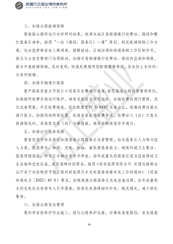 元正盛业政策法规汇编2023年4月24日—5月3日_70