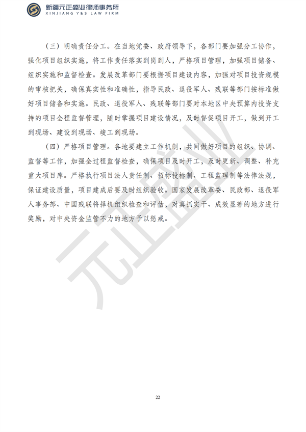 元正盛业政策法规汇编2023年4月24日—5月3日_24