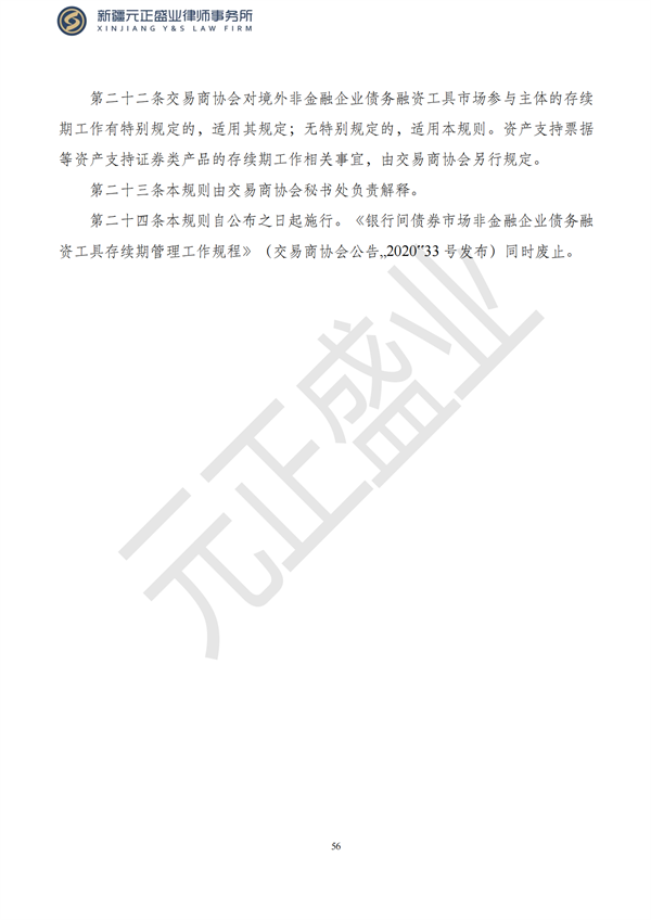 元正盛业政策法规汇编2023年4月24日—5月3日_58