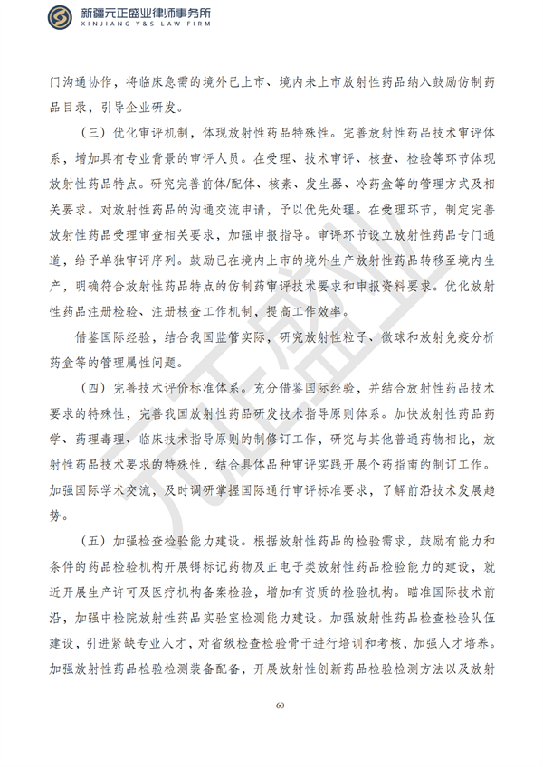 元正盛业政策法规汇编2023年4月24日—5月3日_62