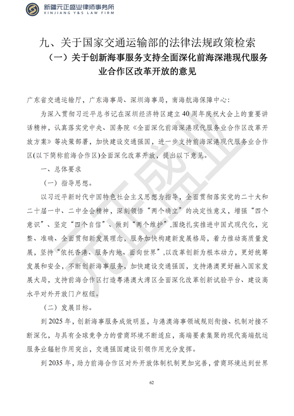 元正盛业政策法规汇编2023年4月24日—5月3日_64