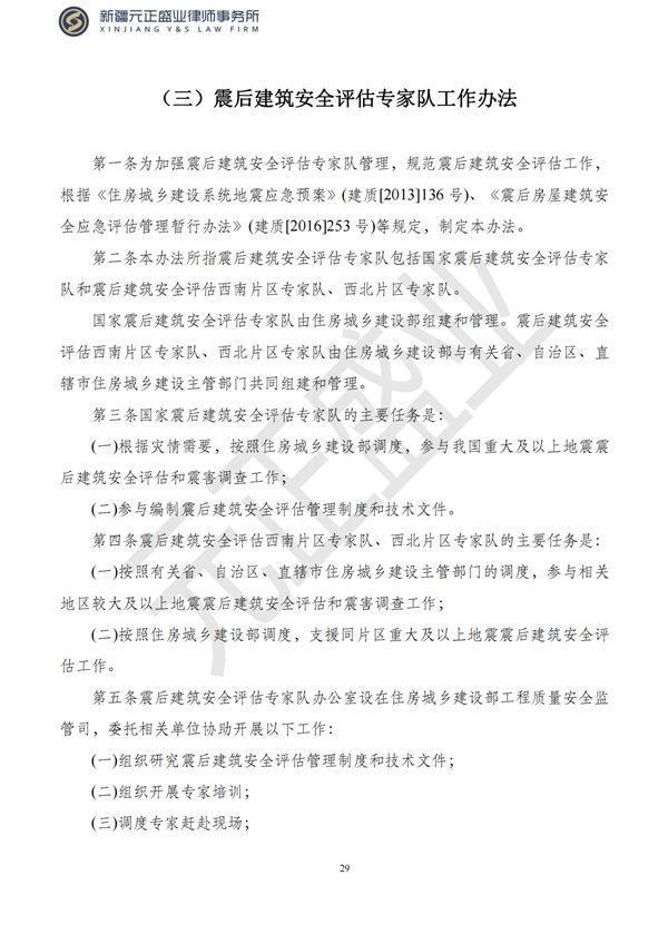 元正盛业政策法规汇编2023年4月24日—5月3日_31