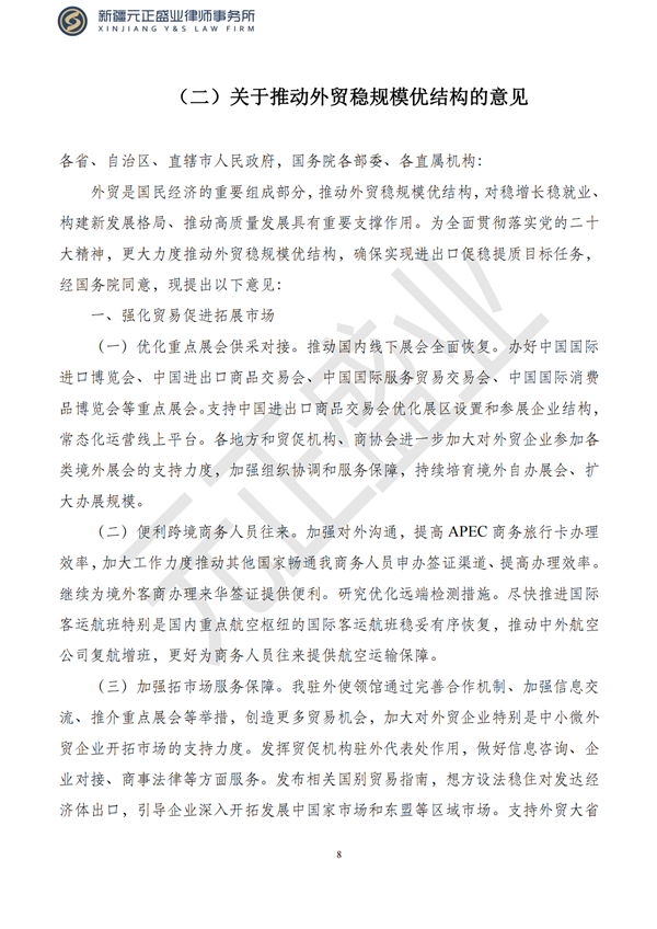 元正盛业政策法规汇编2023年4月24日—5月3日_10