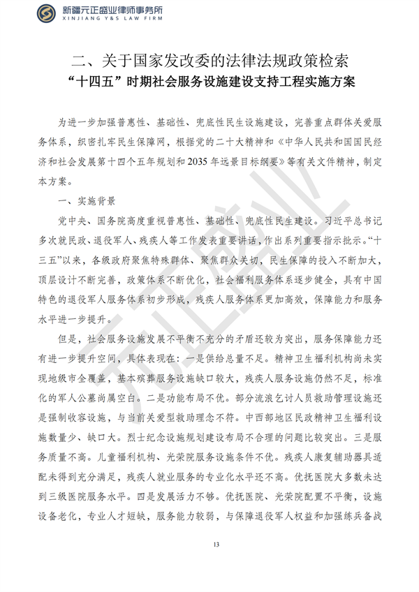 元正盛业政策法规汇编2023年4月24日—5月3日_15