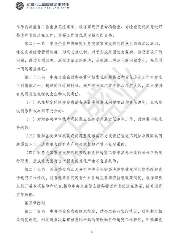 元正盛业政策法规汇编2023年4月24日—5月3日_52