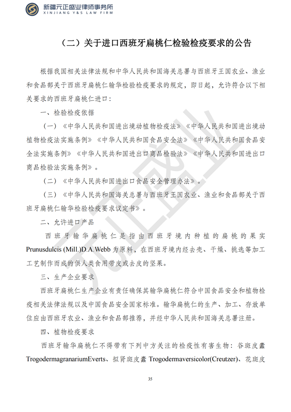 元正盛业政策法规汇编2023年4月24日—5月3日_37