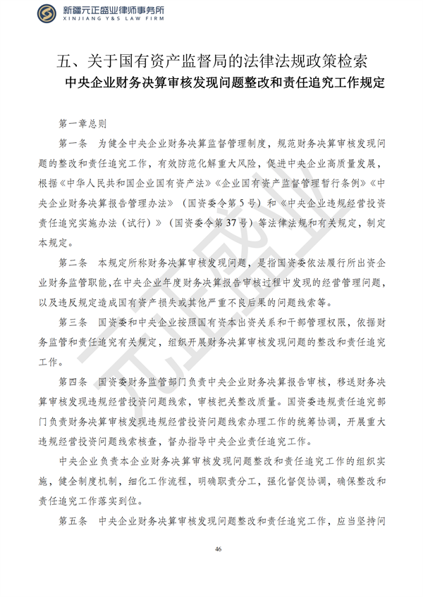 元正盛业政策法规汇编2023年4月24日—5月3日_48