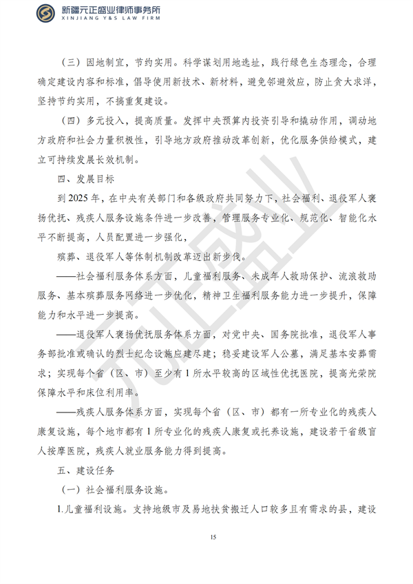 元正盛业政策法规汇编2023年4月24日—5月3日_17
