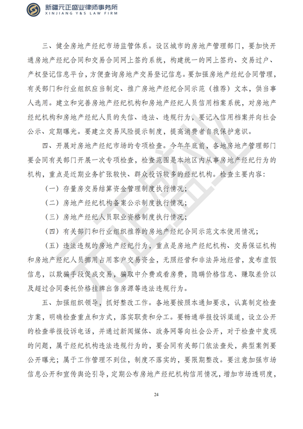 元正盛业政策法规汇编2023年4月24日—5月3日_26
