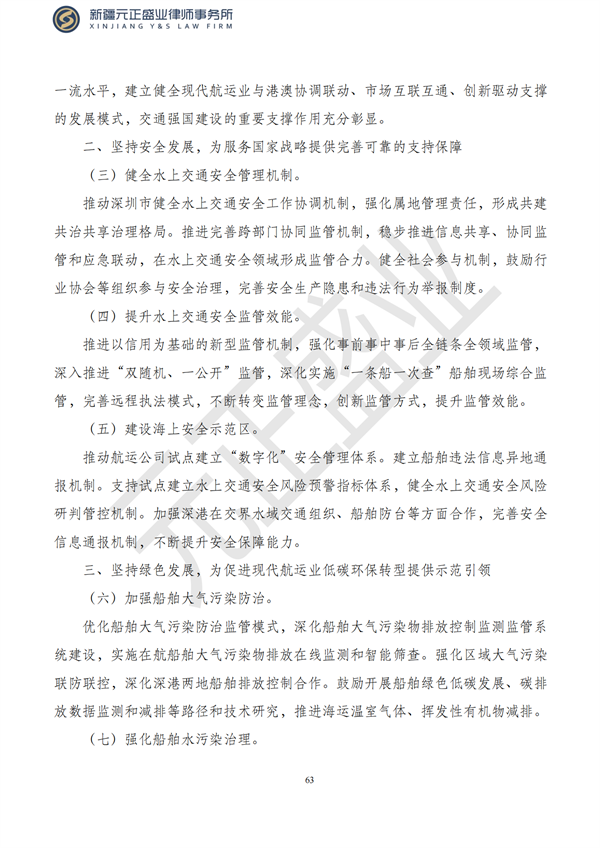 元正盛业政策法规汇编2023年4月24日—5月3日_65