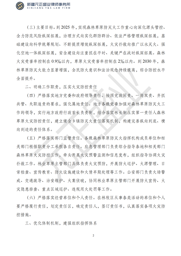 元正盛业政策法规汇编2023年4月24日—5月3日_04