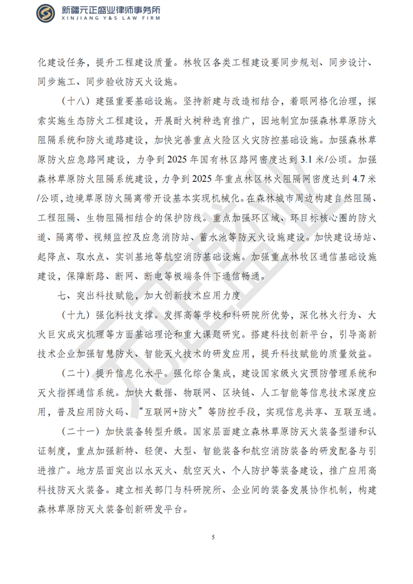 元正盛业政策法规汇编2023年4月24日—5月3日_07