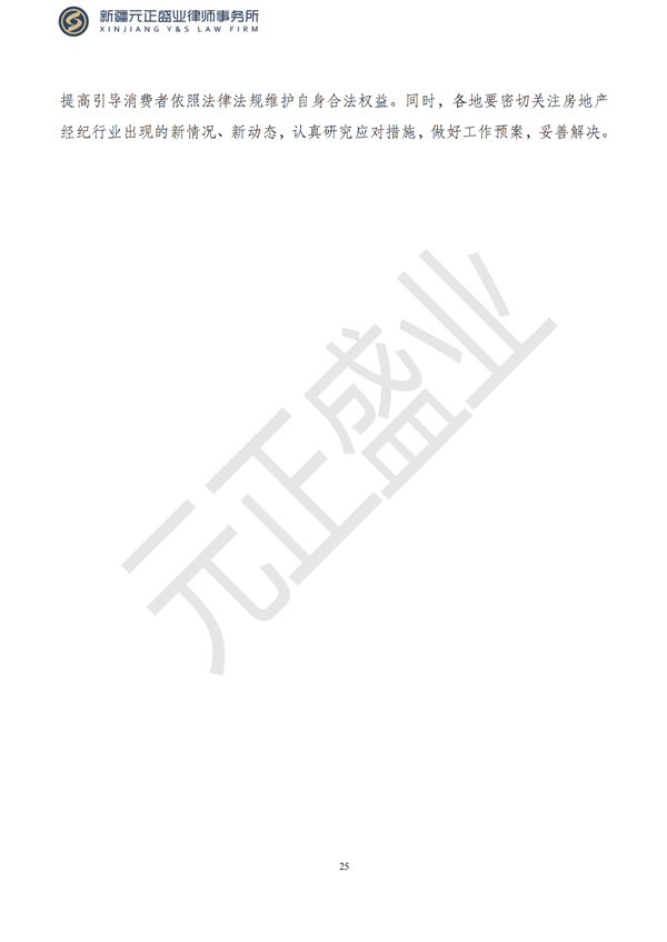 元正盛业政策法规汇编2023年4月24日—5月3日_27