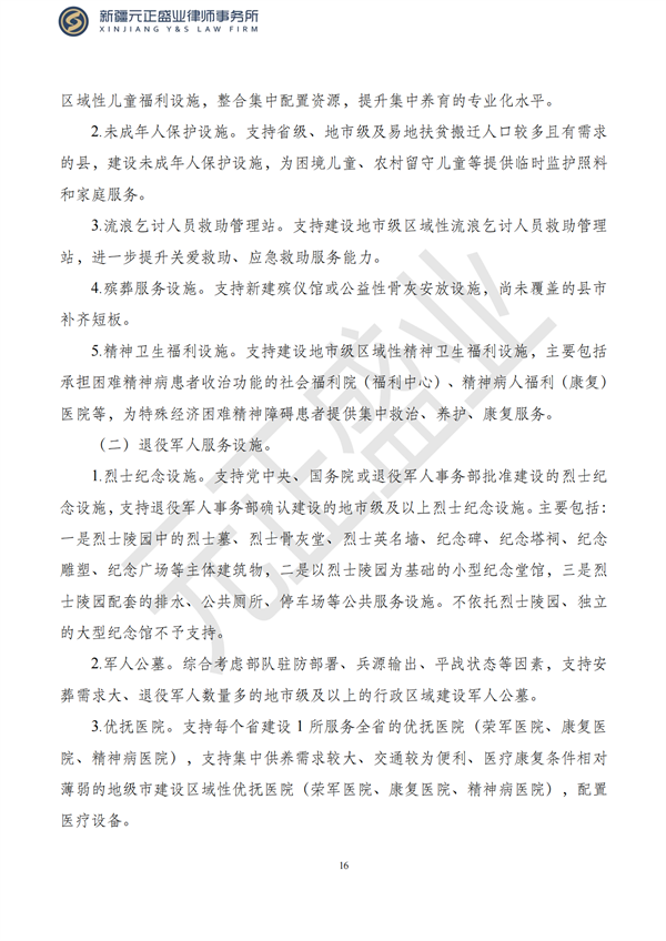 元正盛业政策法规汇编2023年4月24日—5月3日_18