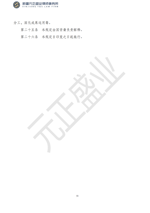 元正盛业政策法规汇编2023年4月24日—5月3日_53