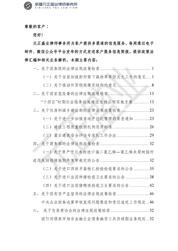 元正盛业政策法规汇编2023年4月24日—5月3日_01
