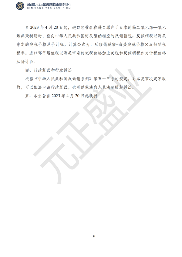 元正盛业政策法规汇编2023年4月24日—5月3日_36