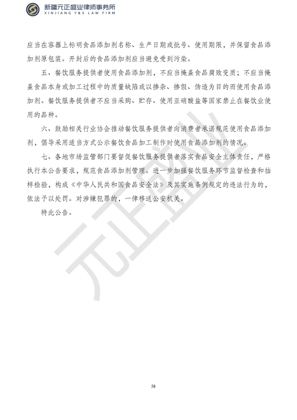 元正盛业政策法规汇编2023年4月24日—5月3日_60