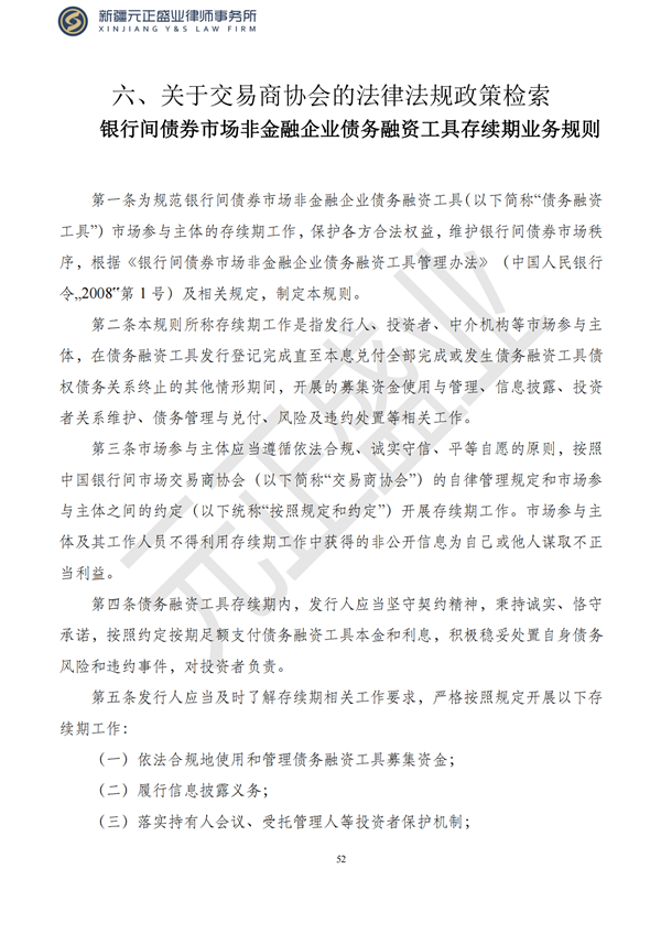 元正盛业政策法规汇编2023年4月24日—5月3日_54