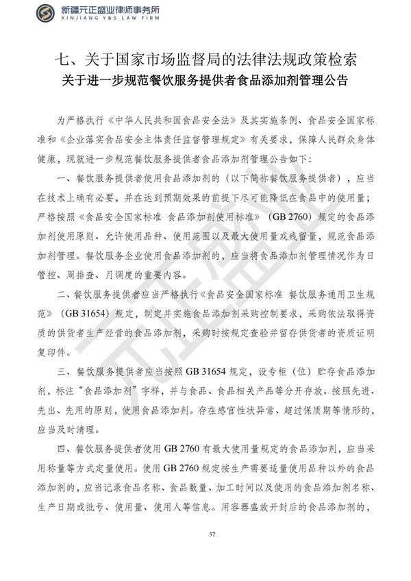 元正盛业政策法规汇编2023年4月24日—5月3日_59