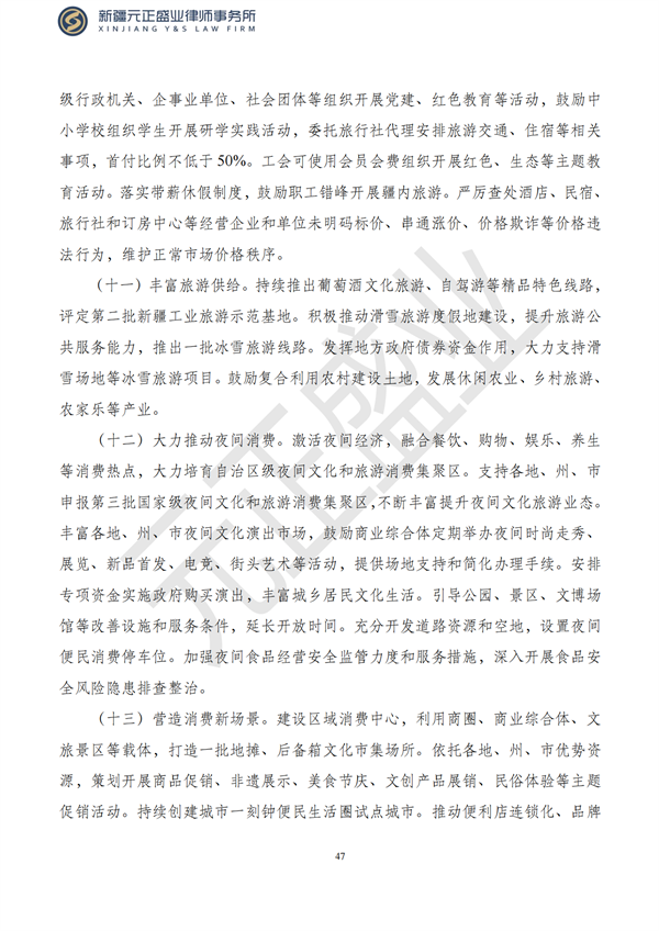元正盛业政策法规汇编2023年5月4日—5月7日_48