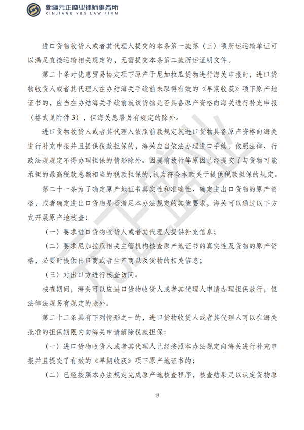 元正盛业政策法规汇编2023年5月4日—5月7日_16