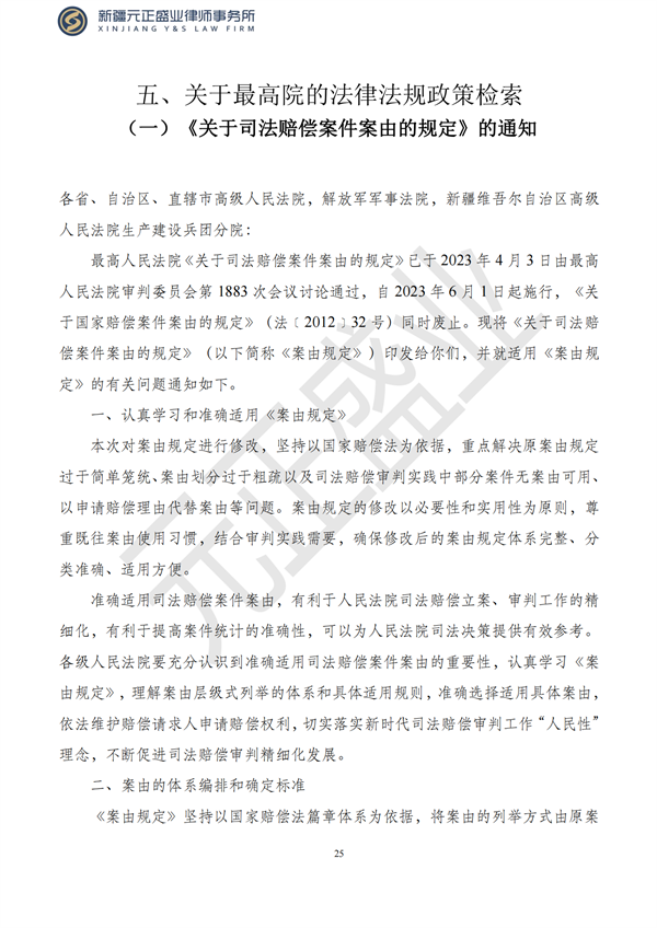 元正盛业政策法规汇编2023年5月4日—5月7日_26