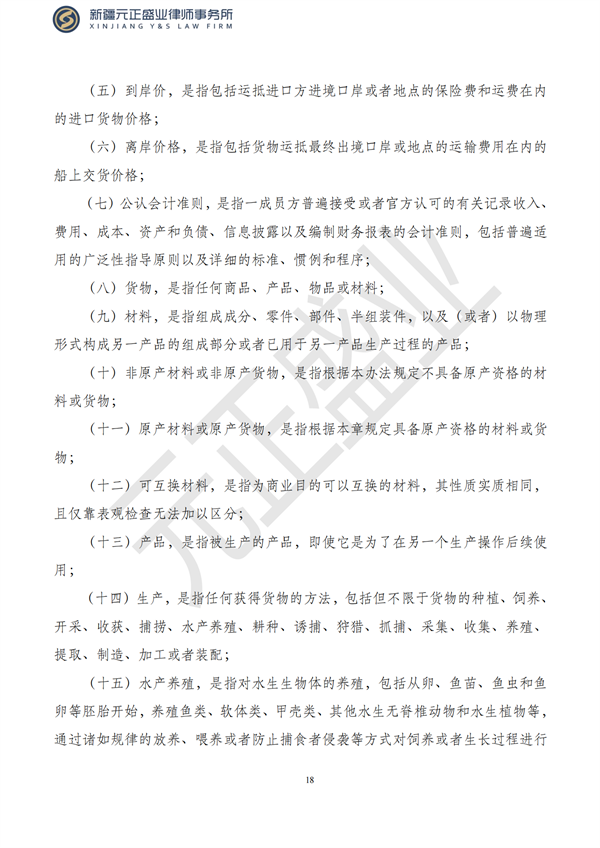 元正盛业政策法规汇编2023年5月4日—5月7日_19