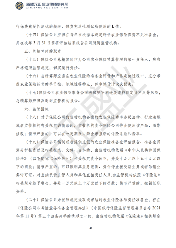 元正盛业政策法规汇编2023年5月4日—5月7日_42