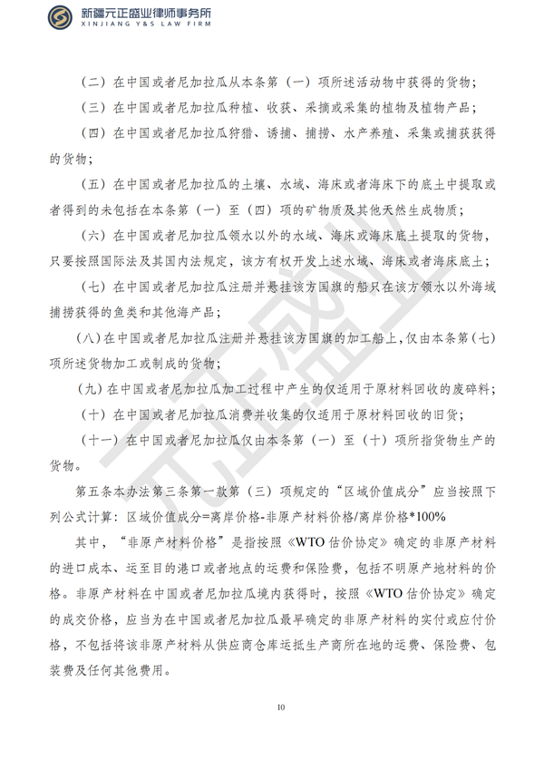 元正盛业政策法规汇编2023年5月4日—5月7日_11