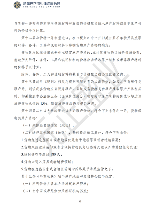 元正盛业政策法规汇编2023年5月4日—5月7日_14