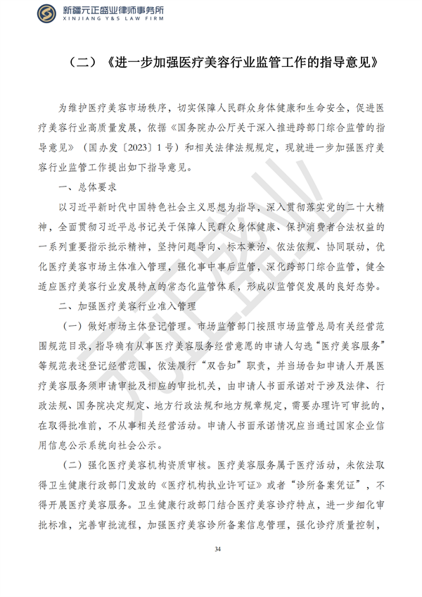 元正盛业政策法规汇编2023年5月4日—5月7日_35