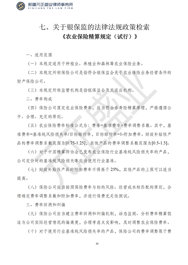 元正盛业政策法规汇编2023年5月4日—5月7日_40