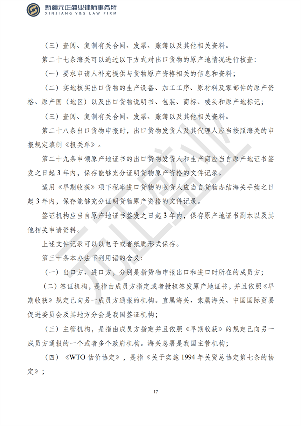 元正盛业政策法规汇编2023年5月4日—5月7日_18