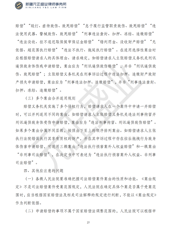 元正盛业政策法规汇编2023年5月4日—5月7日_28