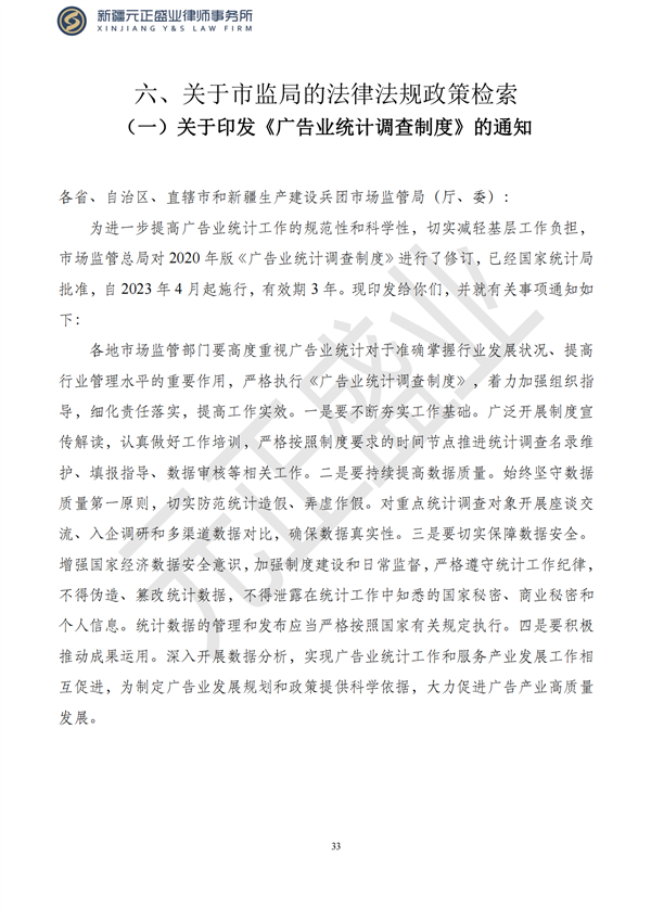 元正盛业政策法规汇编2023年5月4日—5月7日_34