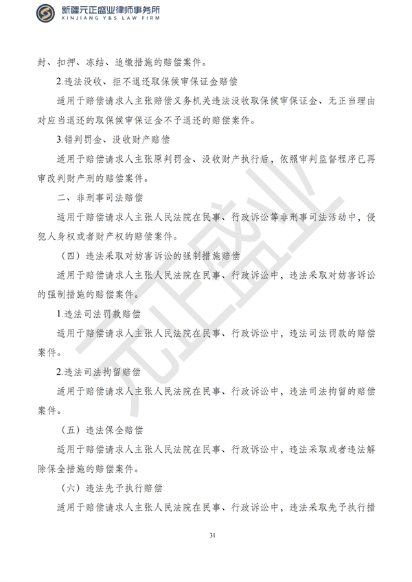 元正盛业政策法规汇编2023年5月4日—5月7日_32