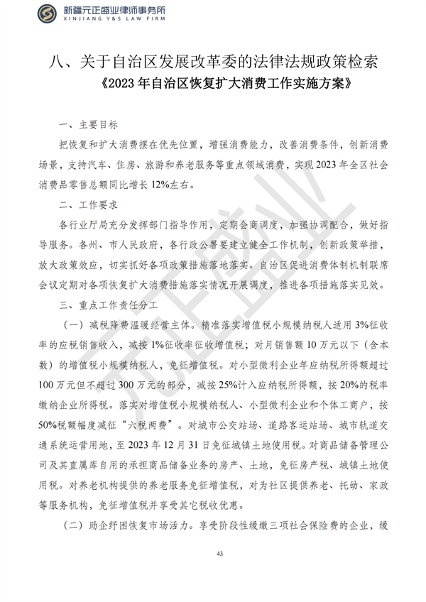 元正盛业政策法规汇编2023年5月4日—5月7日_44