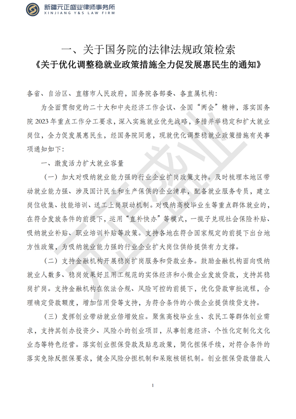 元正盛业政策法规汇编2023年5月4日—5月7日_02
