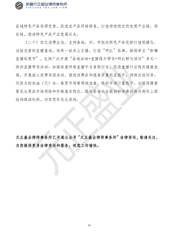 元正盛业政策法规汇编2023年5月4日—5月7日_51