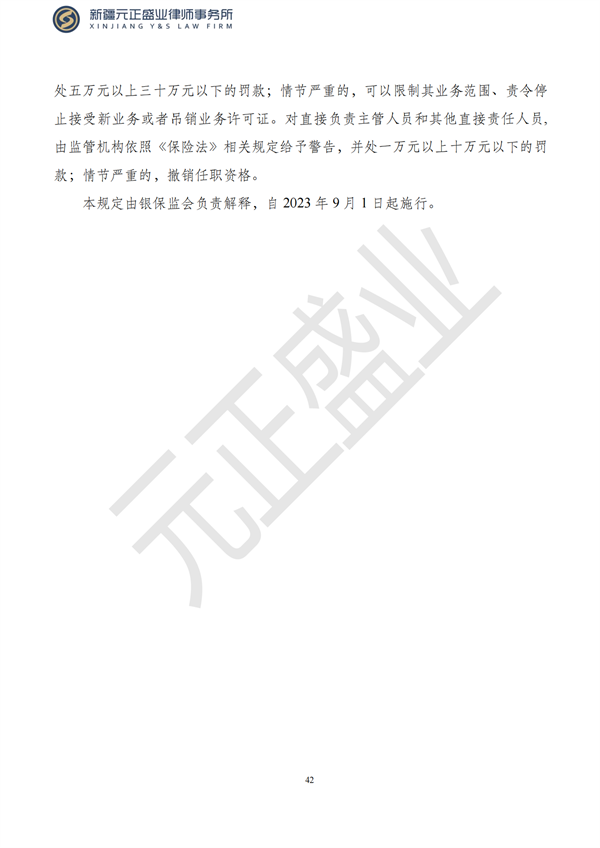 元正盛业政策法规汇编2023年5月4日—5月7日_43