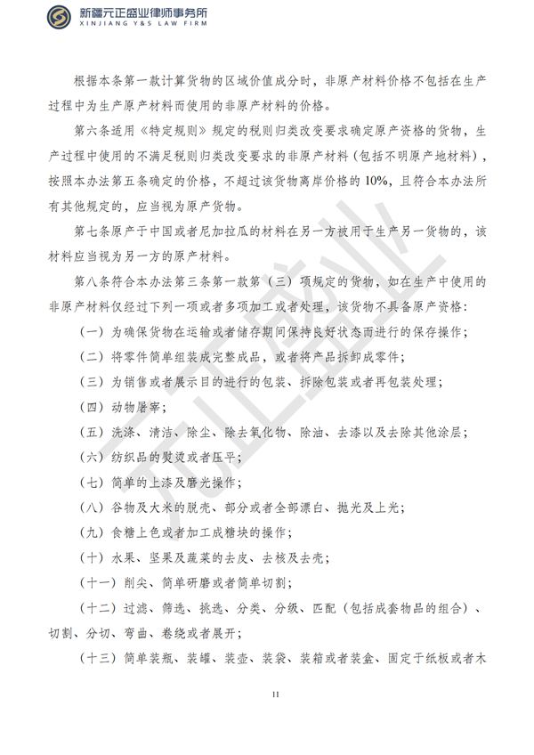 元正盛业政策法规汇编2023年5月4日—5月7日_12