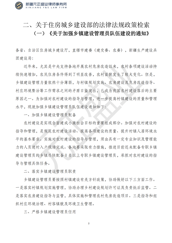 元正盛业政策法规汇编2023年5月4日—5月7日_06