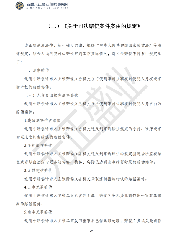 元正盛业政策法规汇编2023年5月4日—5月7日_30
